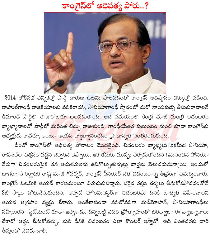 sonia gandhi vs chidambaram,chidambaram about gandhi family,hr bhardwaja about chidambaram,chidambaram on congress president,chidambaram in 2g scam,chidambaram budgets,chidambaram vs pranab mukherjee,chidambaram records  sonia gandhi vs chidambaram, chidambaram about gandhi family, hr bhardwaja about chidambaram, chidambaram on congress president, chidambaram in 2g scam, chidambaram budgets, chidambaram vs pranab mukherjee, chidambaram records